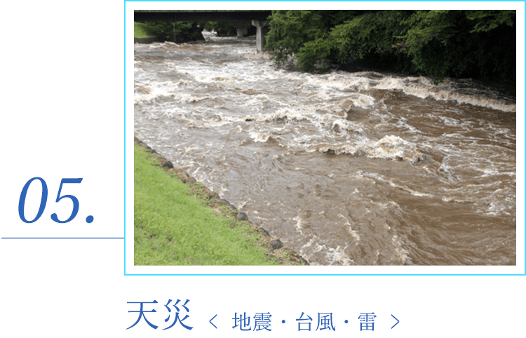 天災