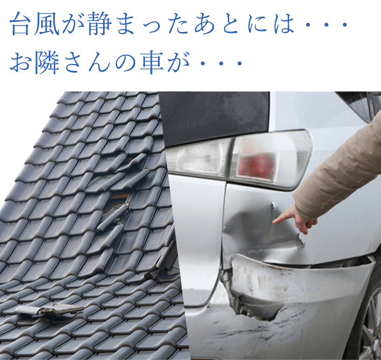 静まったあとにはお隣さんの車が